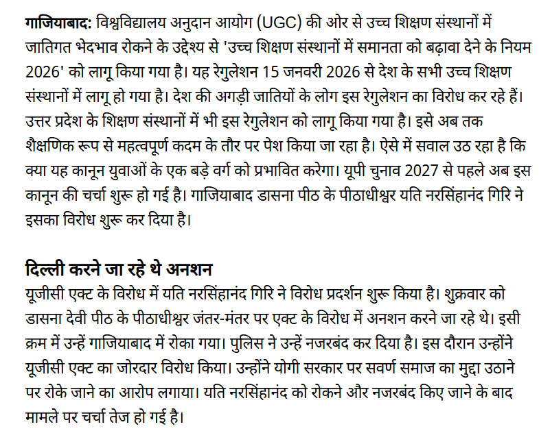 Rajasthan CM Bhajanlal Sharam Not Resigned from BJP on New UGC Act controversy