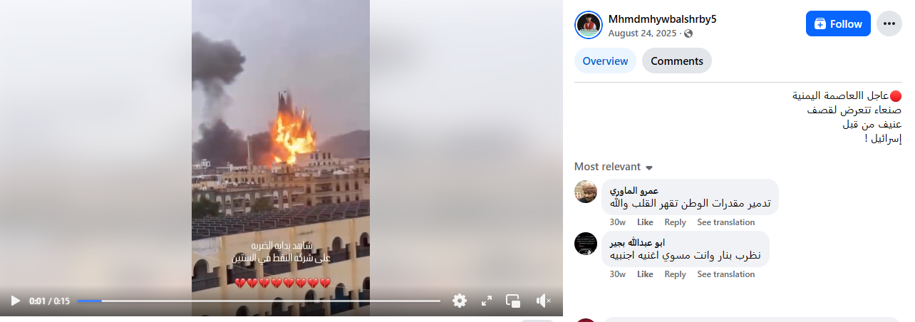 Iran Attack on Israel fake video
