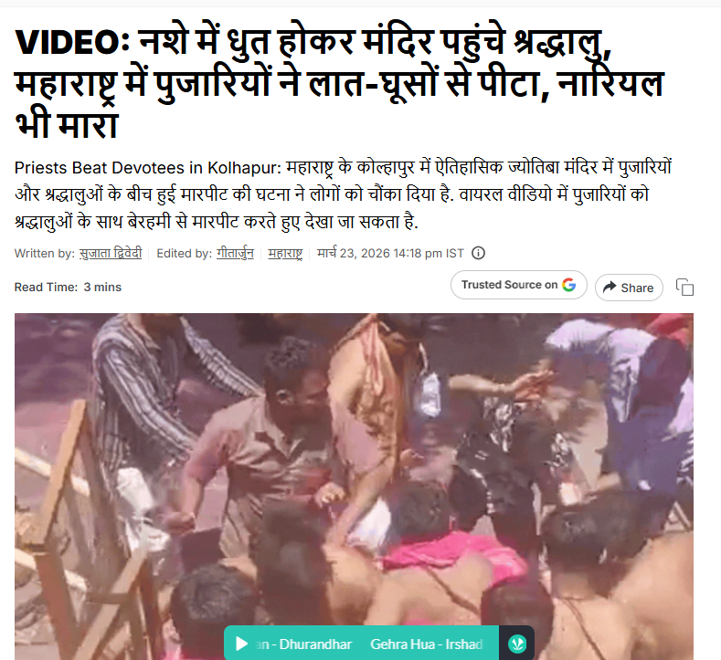 Kolhapur viral video, Mahalaxmi Temple viral video, Kolhapur fight video, Kolhapur News