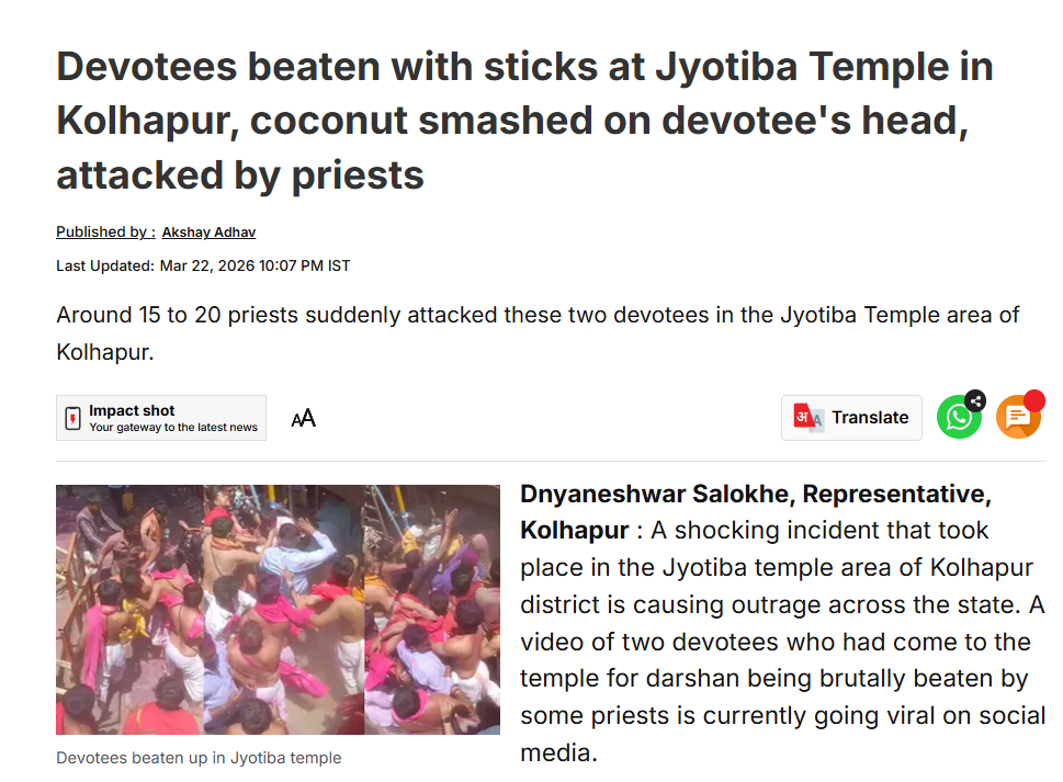Kolhapur viral video, Mahalaxmi Temple viral video, Kolhapur fight video, Kolhapur News