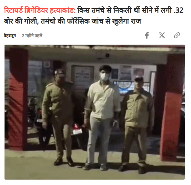 Dehradun Firing Case, Dehradun News, Dehradun shootout news, Dehradun Brigadier News