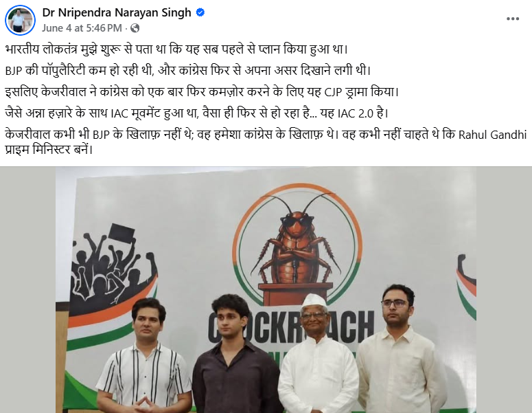 Anna Hazare viral image, Cockroach Janata Party, Anna Hazare News, Anna Hazare AI image, CJP Protest News