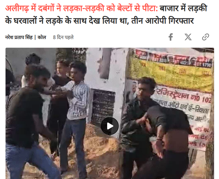 Aligarh viral video, Aligarh beating video, Aligarh News, UP News