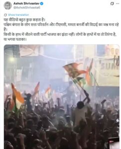 Fact Check: T20 वर्ल्ड कप की जीत के जश्न के वीडियो को पश्चिम बंगाल में BJP की जीत के नाम पर किया गया वायरल