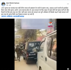 Fact Check: बांग्लादेश में सुरक्षाबल के जवानों के लाठीचार्ज का वीडियो बंगाल चुनाव का बताकर वायरल