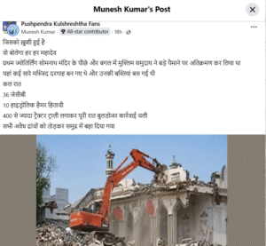 Fact Check: सोमनाथ में सितंबर 2024 में हटाया गया था अतिक्रमण, भ्रामक है वायरल पोस्ट