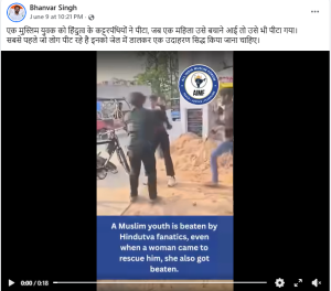 Fact Check: अलीगढ़ में युवक-युवती की हुई पिटाई का वीडियो सांप्रदायिक दावे से वायरल