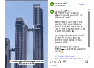 Fact Check: बैंकॉक में आए भूकंप के पुराने वीडियो को फिलीपींस का बताकर किया जा रहा वायरल 